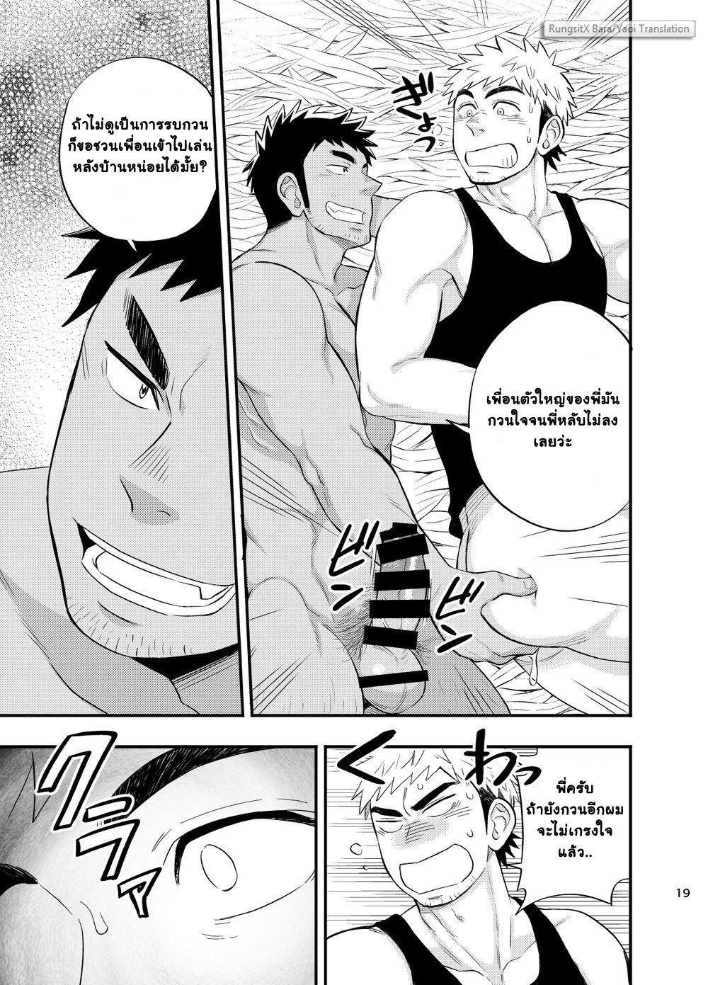 ต้องรอด-21
